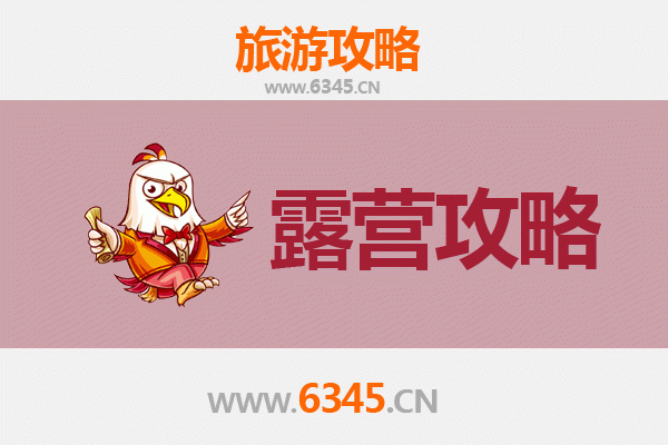 保亭周边露营胜地全攻略：雨林秘境与星空野趣