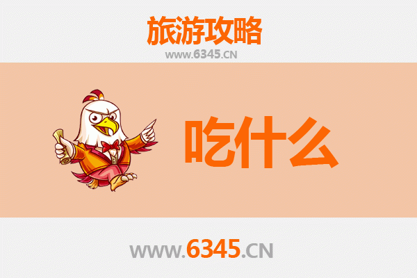 保亭美食必吃清单 | 黎族风味与热带食材的舌尖之旅